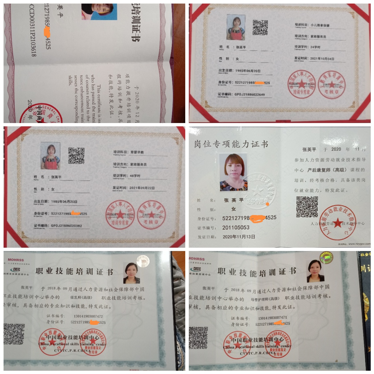 张阿姨职业证书1