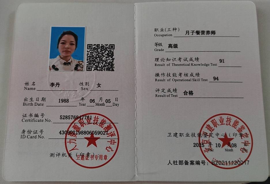 李阿姨职业证书8