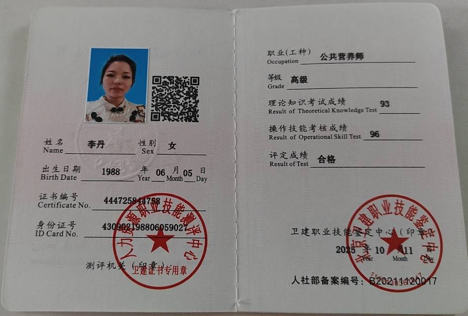 李阿姨职业证书4