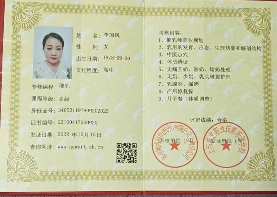 李阿姨职业证书5