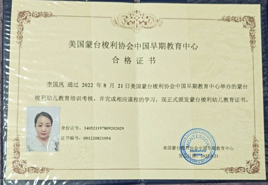 李阿姨职业证书6