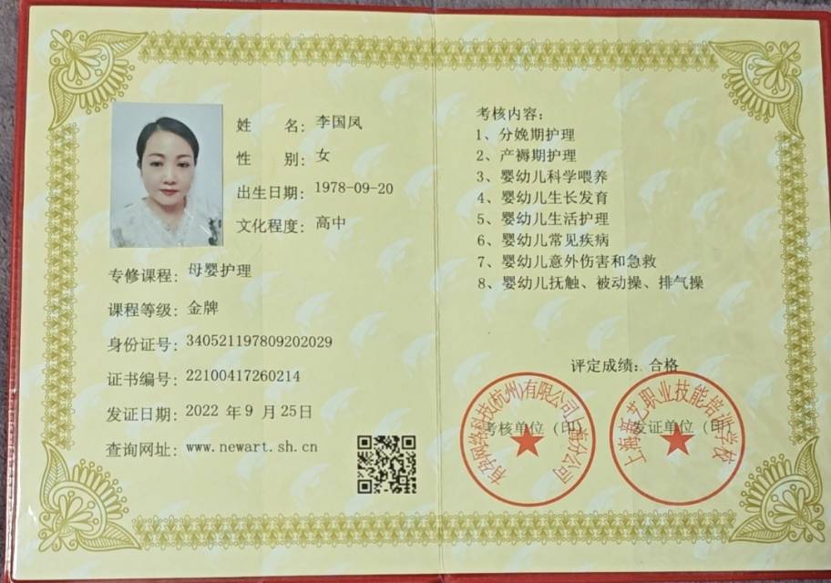 李阿姨职业证书4