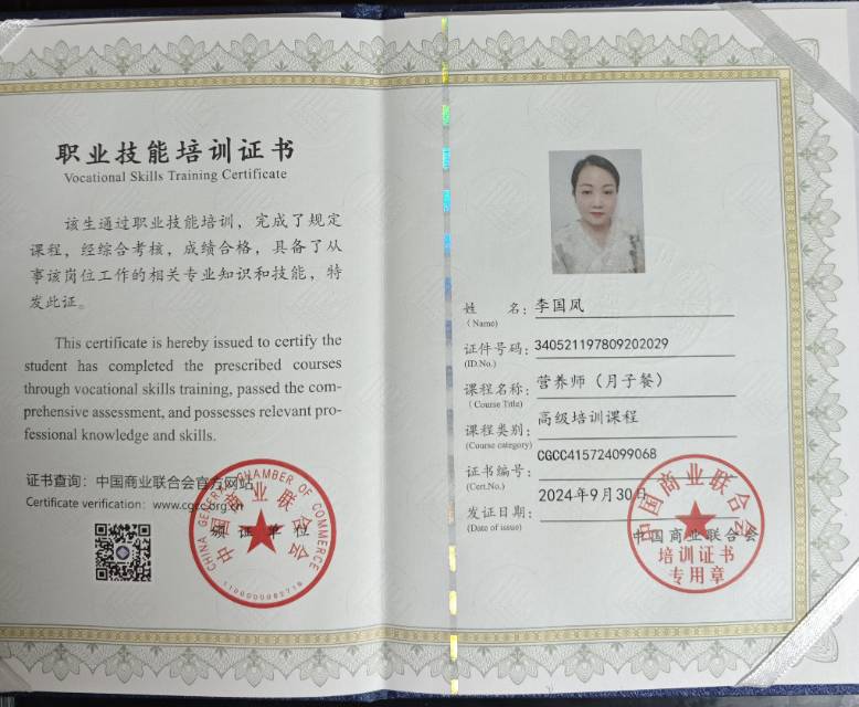 李阿姨职业证书3