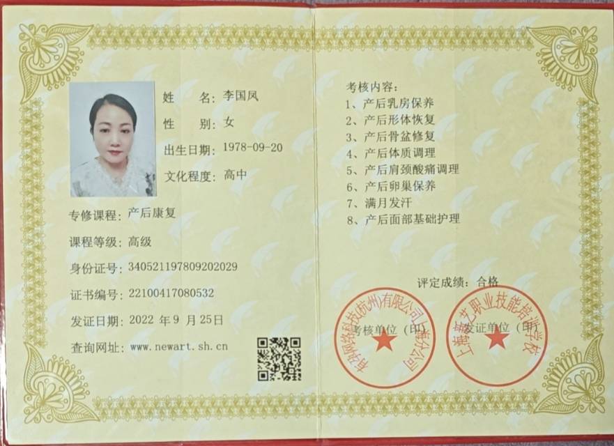 李阿姨职业证书1