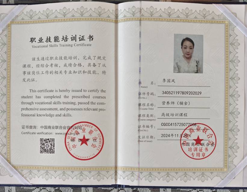 李阿姨职业证书7