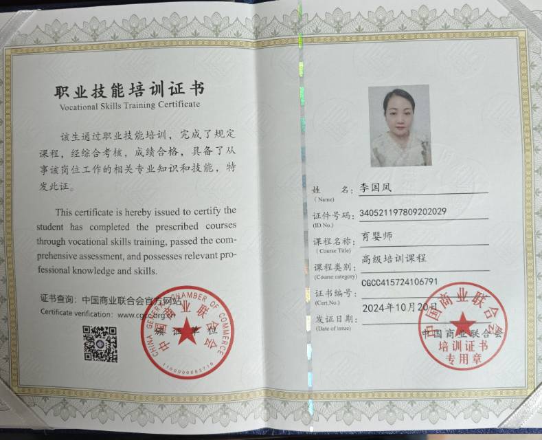 李阿姨职业证书2