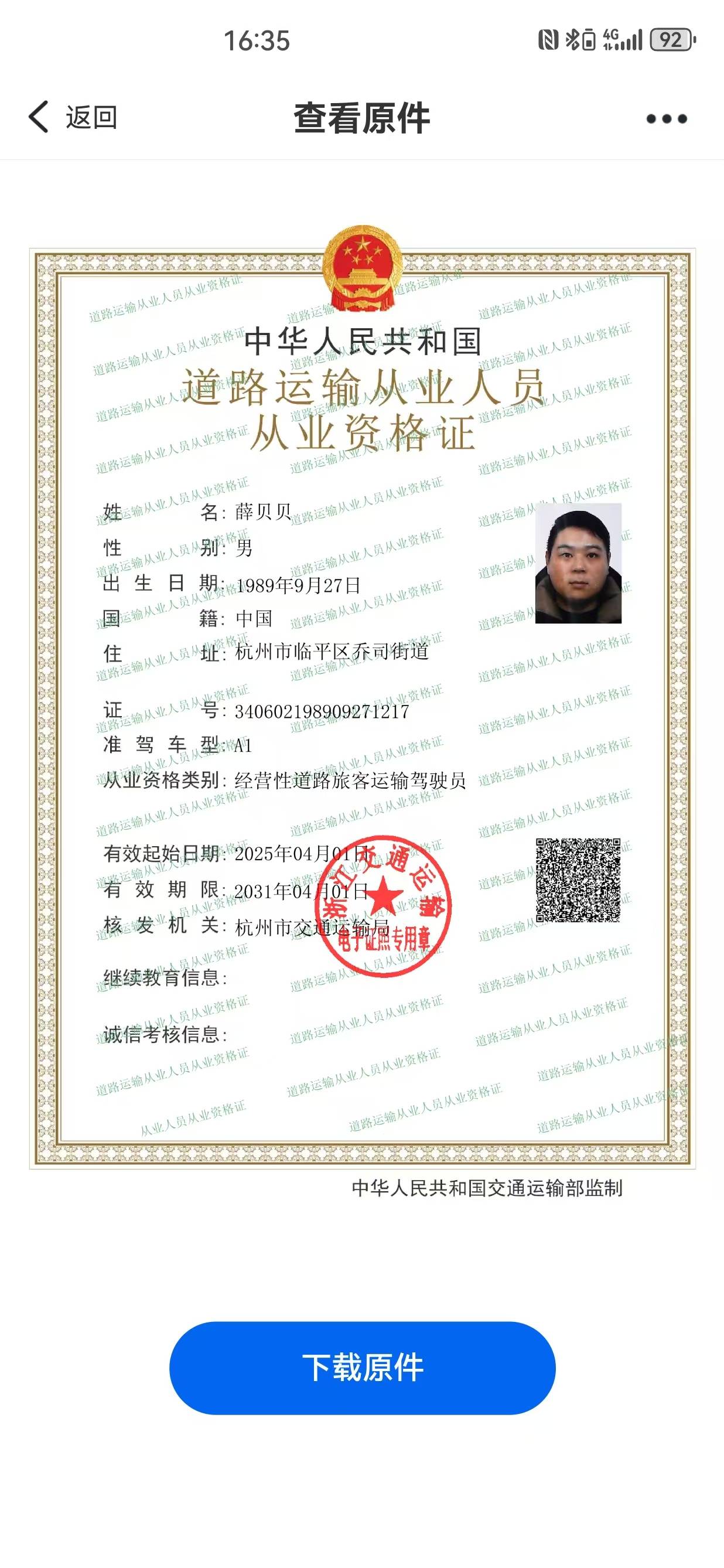 薛阿姨职业证书1