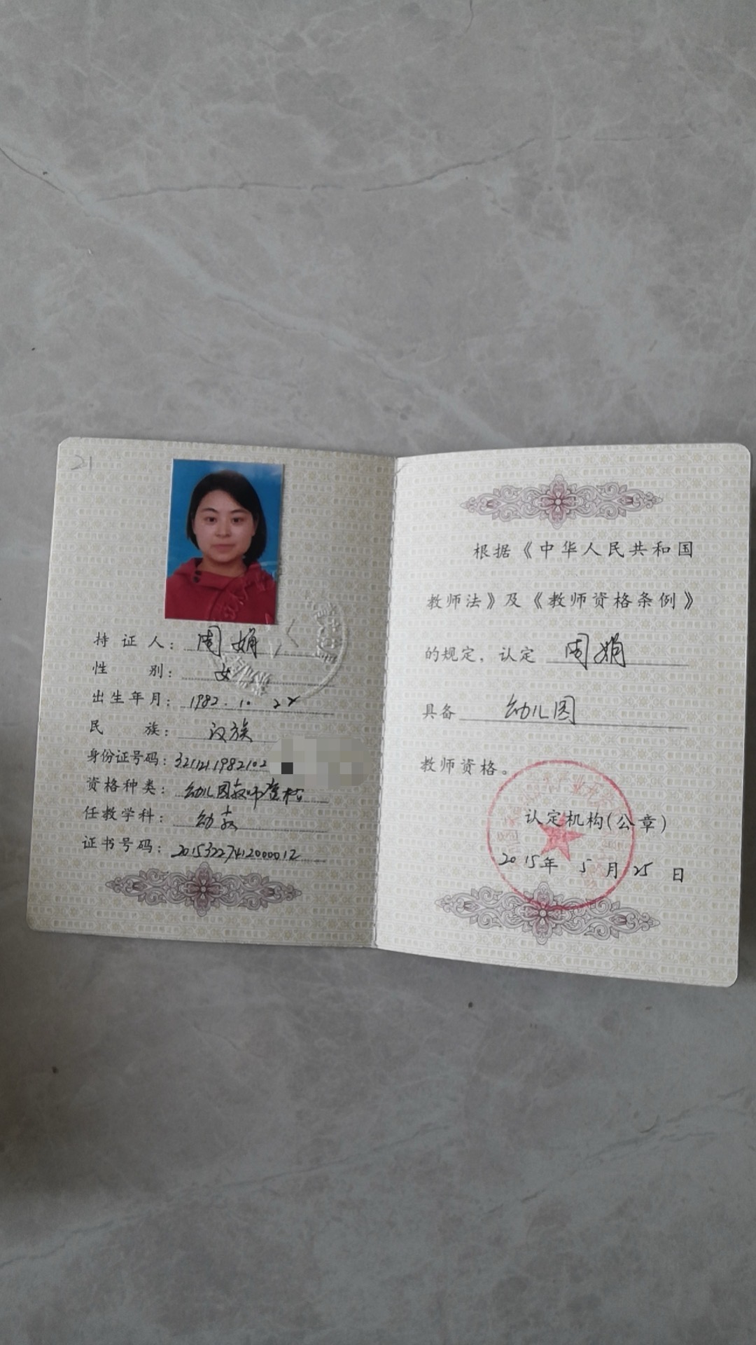 周阿姨职业证书1