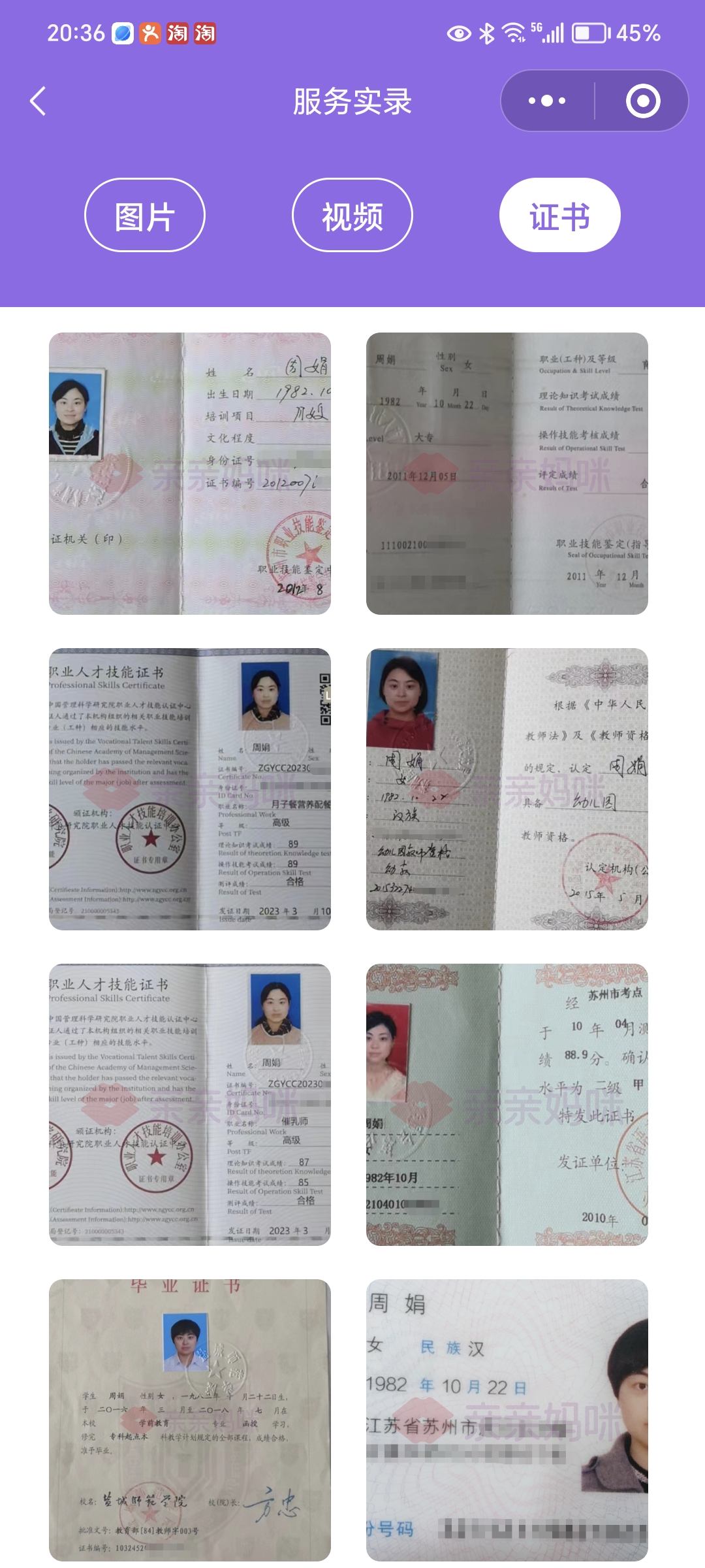 周阿姨职业证书4