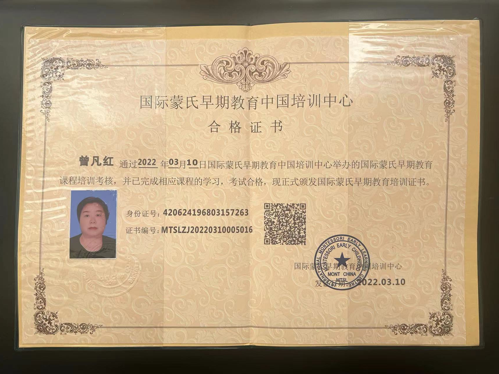 曾阿姨职业证书6