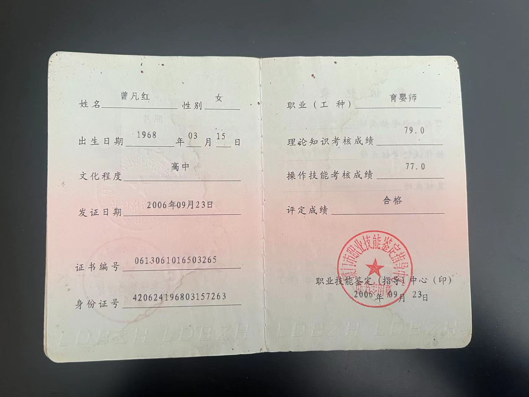 曾阿姨职业证书3