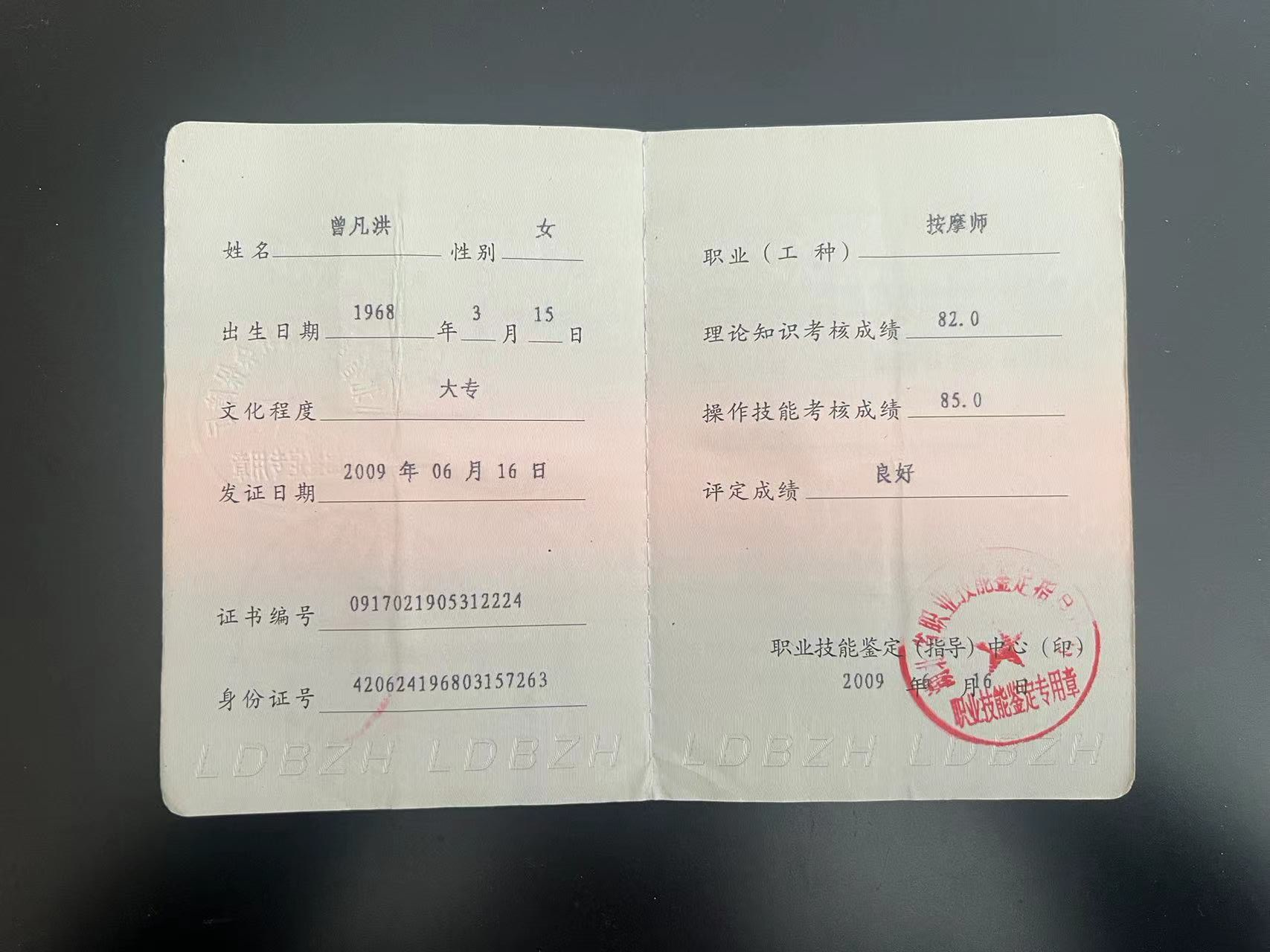 曾阿姨职业证书4