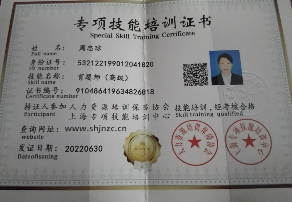 周阿姨职业证书1