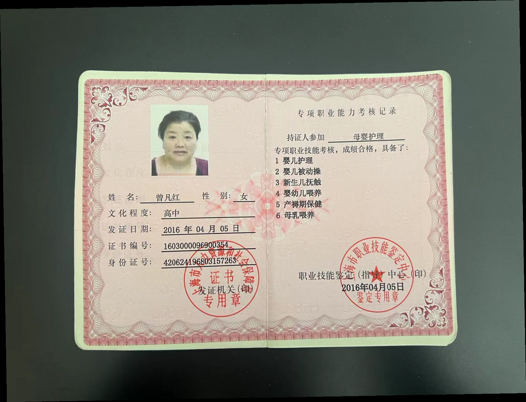 曾阿姨职业证书1