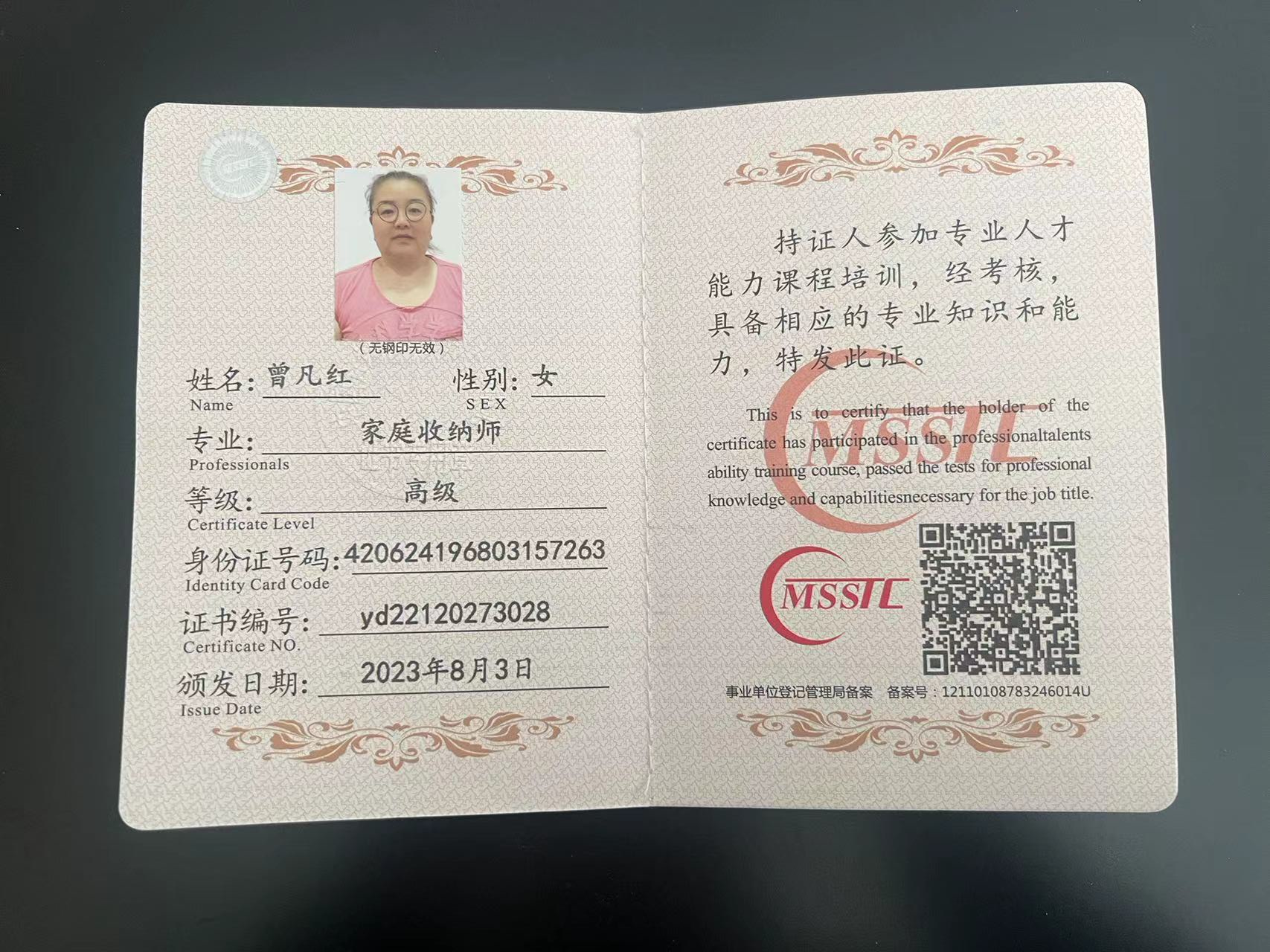 曾阿姨职业证书5