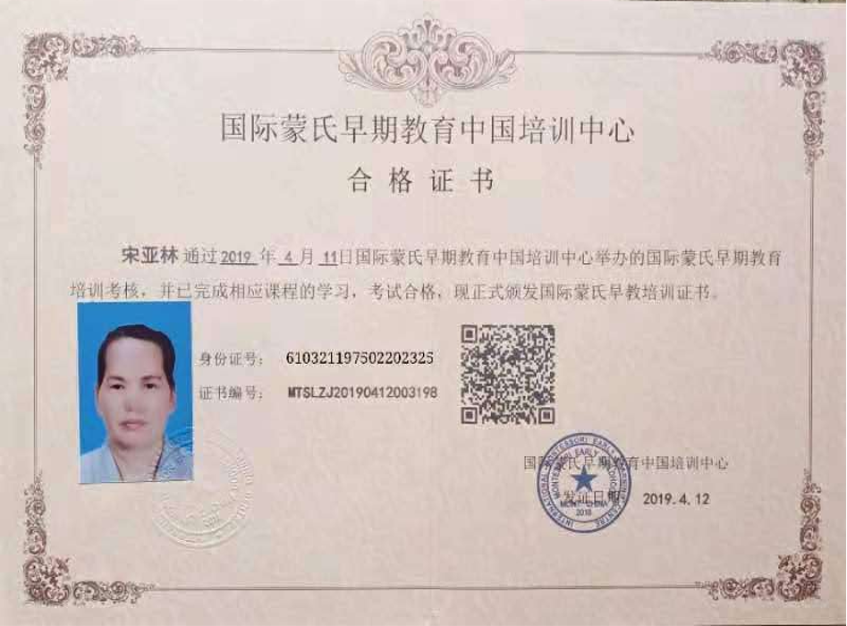 宋阿姨职业证书2