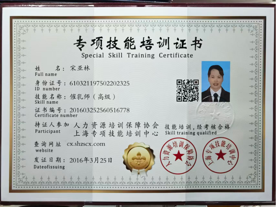 宋阿姨职业证书3