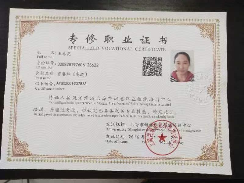 王阿姨职业证书1