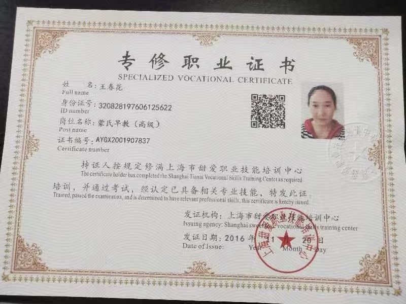 王阿姨职业证书2