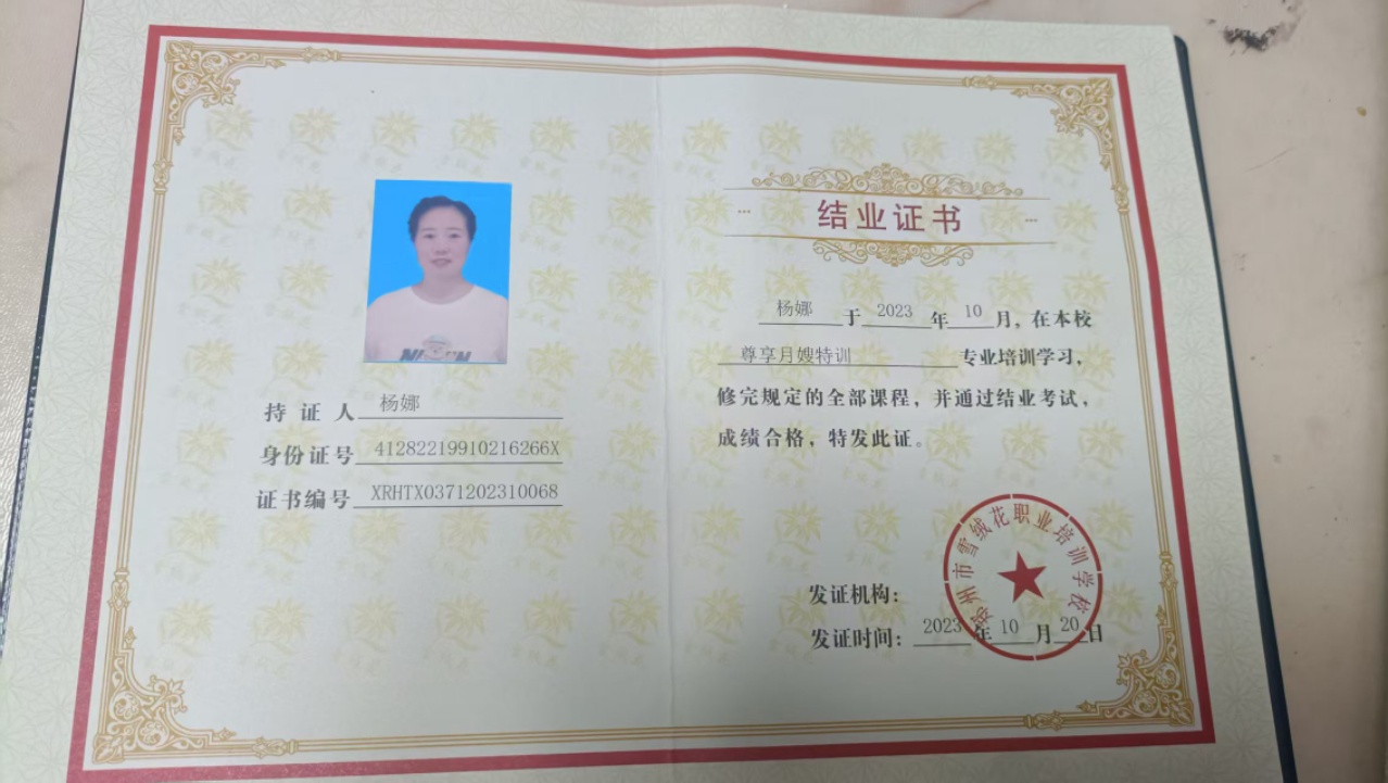 杨阿姨职业证书4