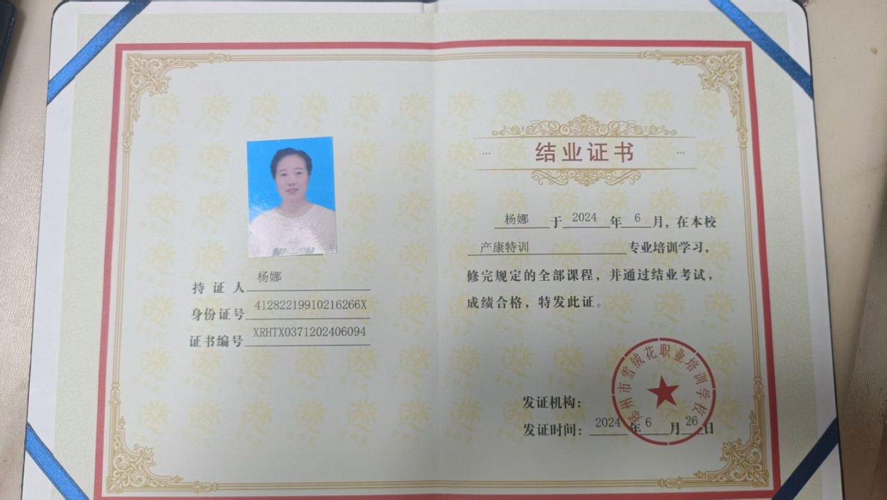 杨阿姨职业证书1