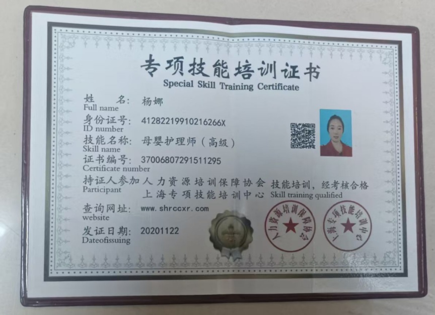 杨阿姨职业证书3