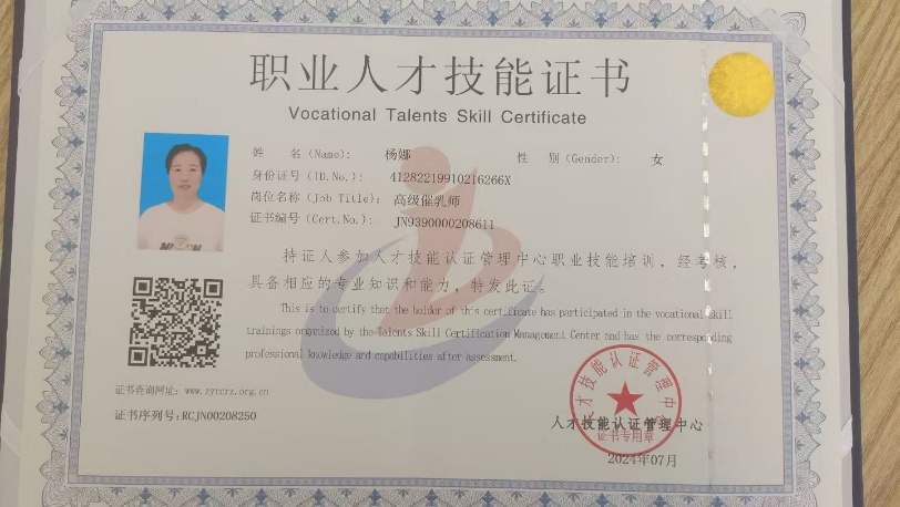 杨阿姨职业证书2
