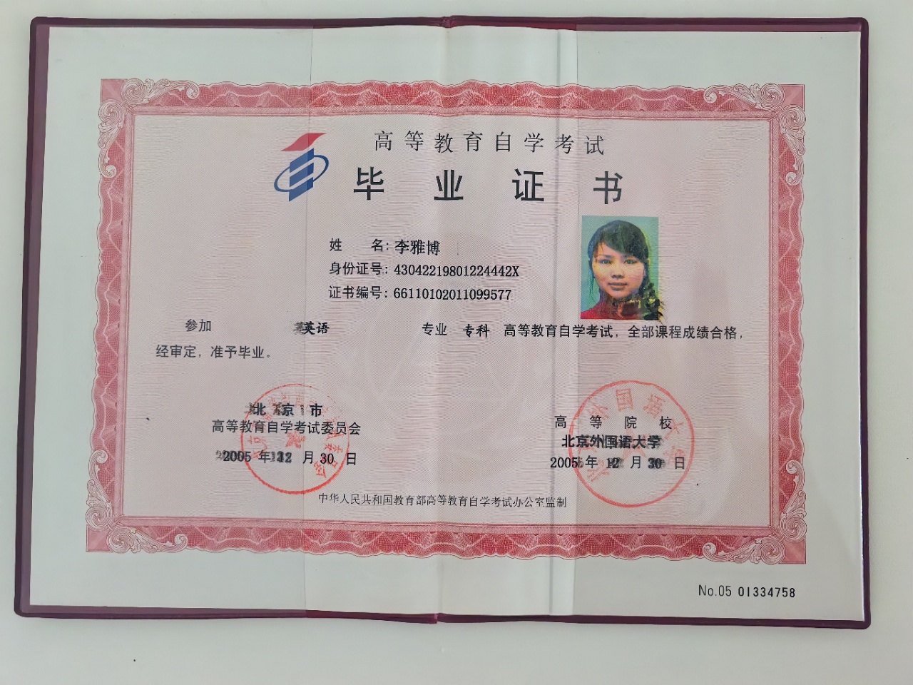 李阿姨职业证书3