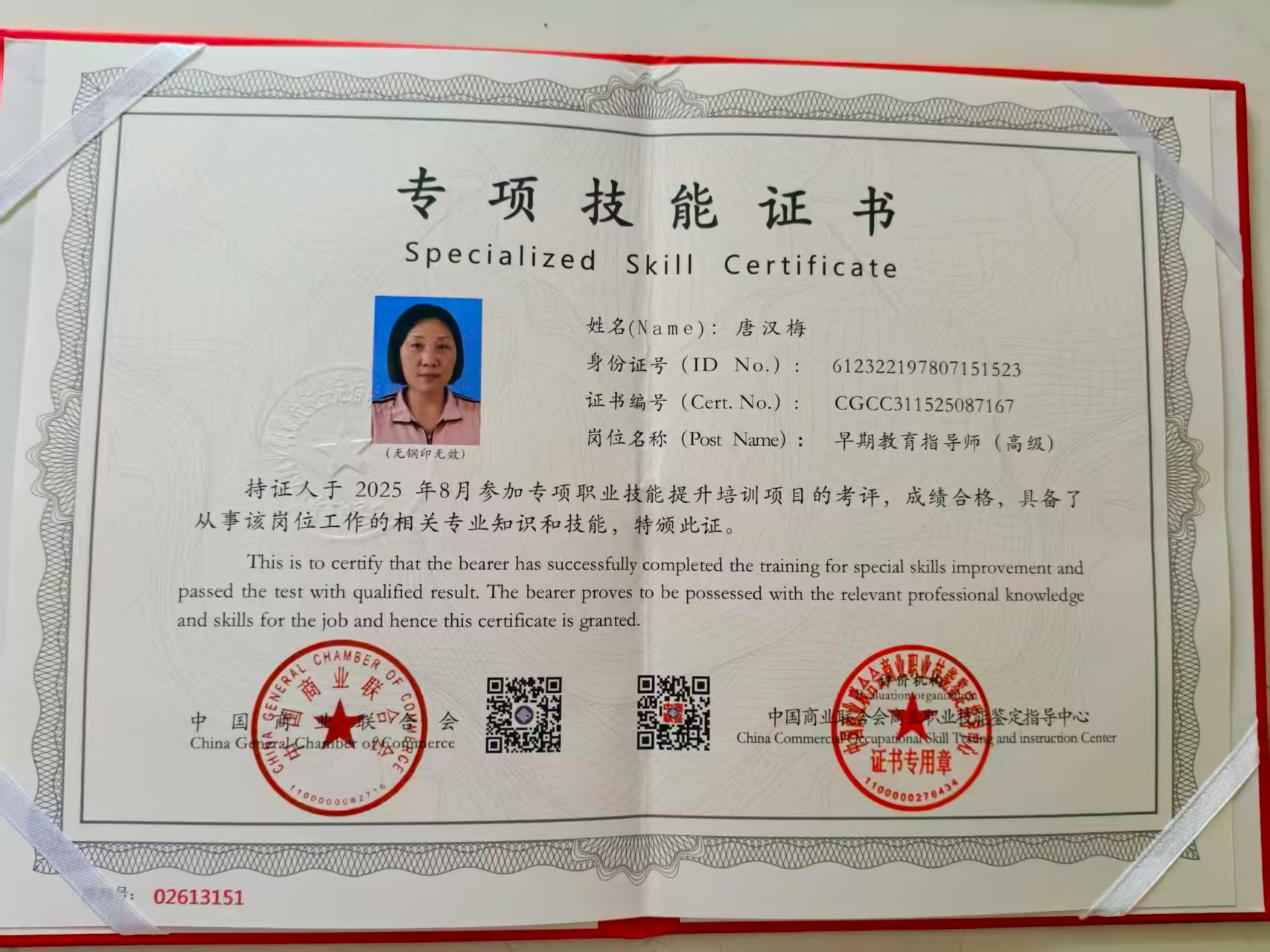 唐阿姨职业证书3