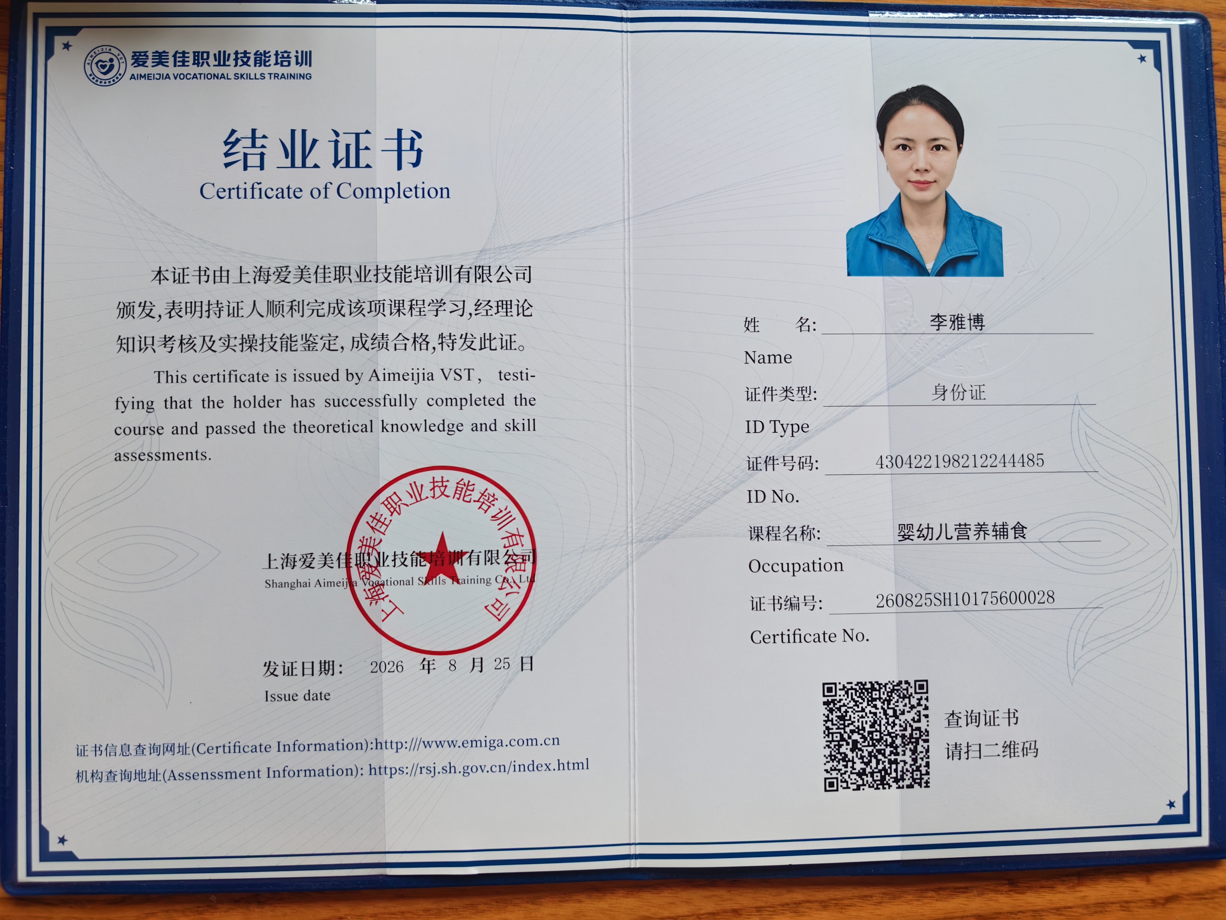 李阿姨职业证书2