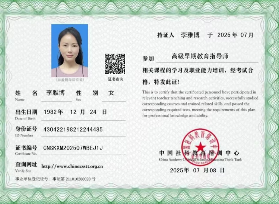 李阿姨职业证书1