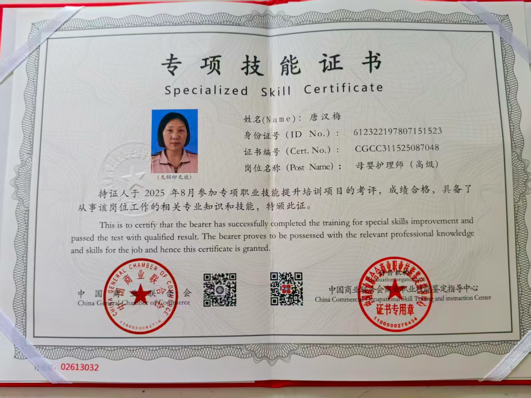唐阿姨职业证书1