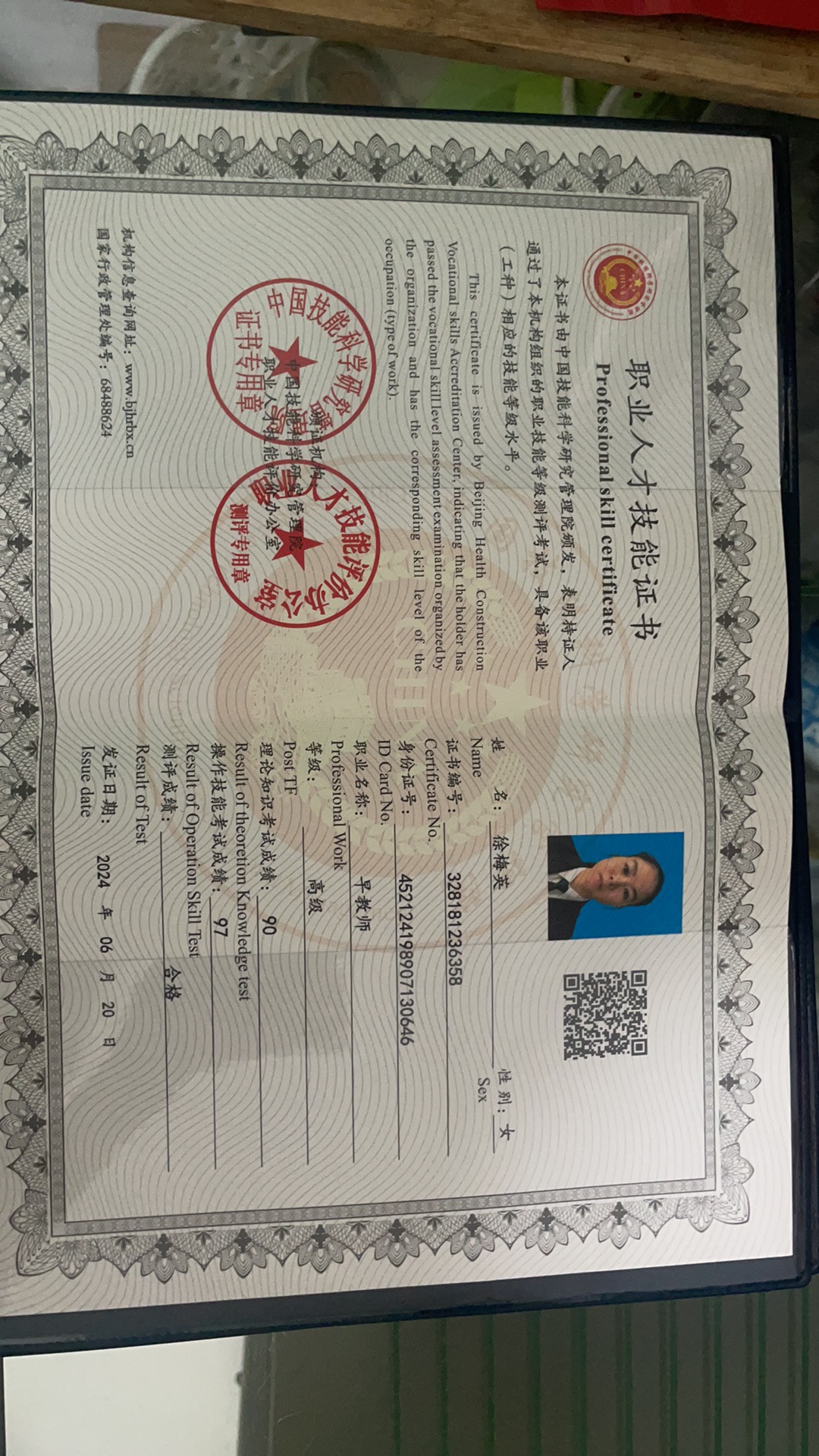 徐阿姨职业证书3