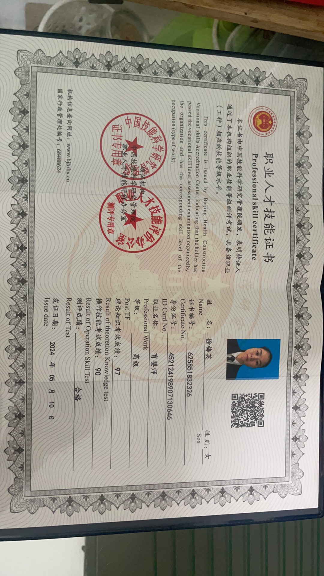 徐阿姨职业证书1