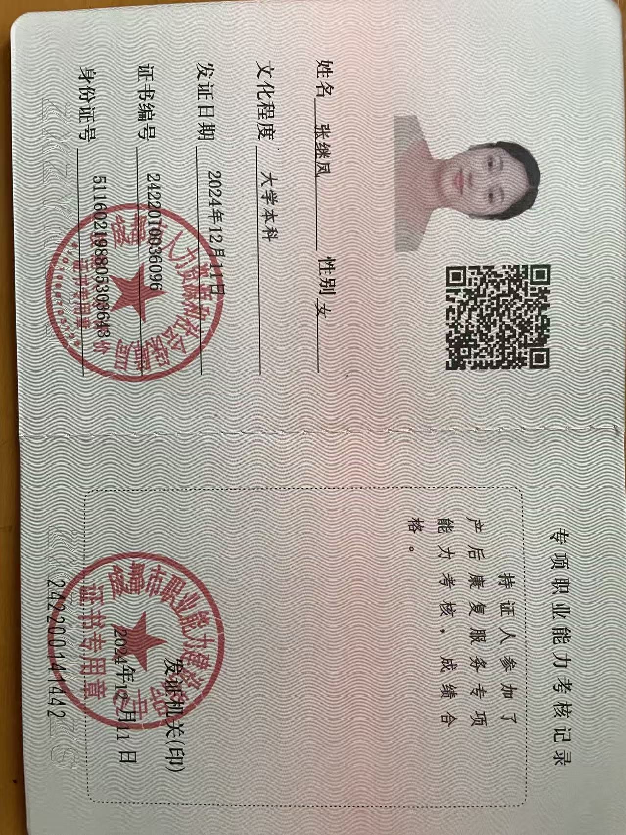 张阿姨职业证书2