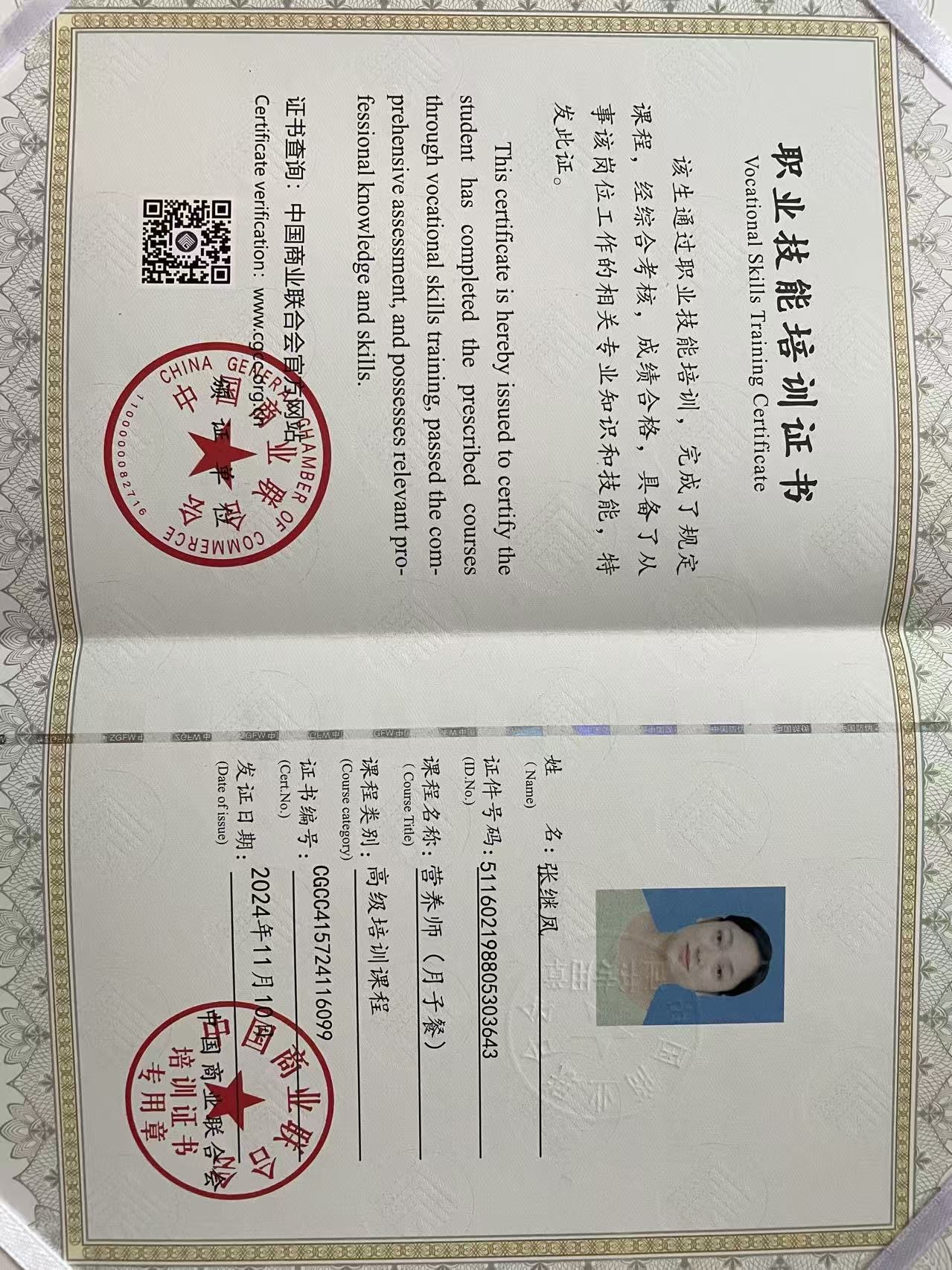 张阿姨职业证书3