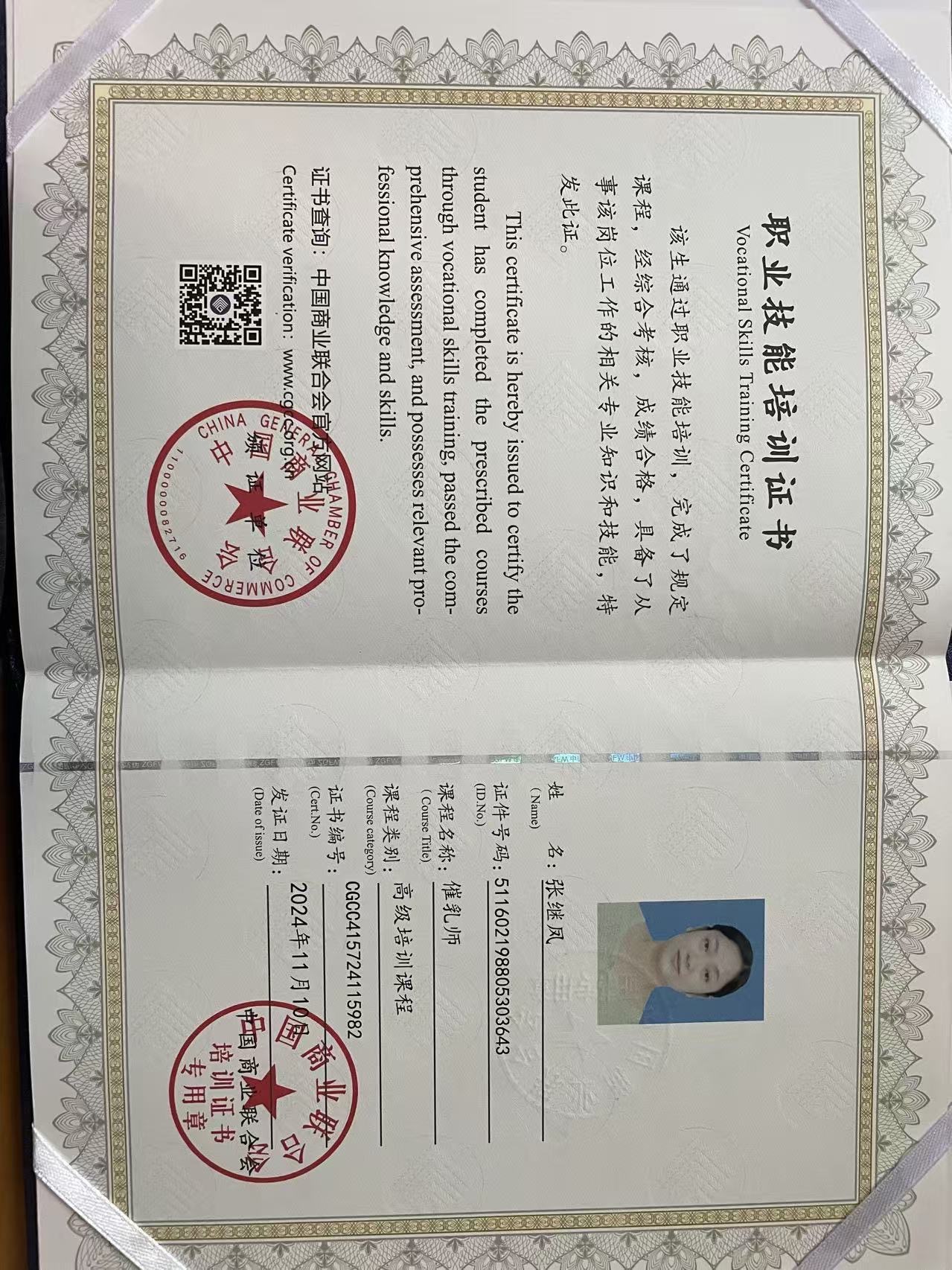 张阿姨职业证书7