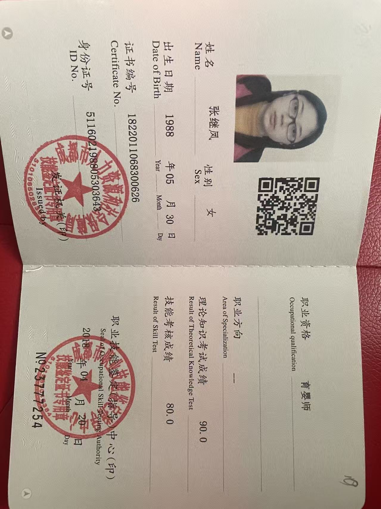 张阿姨职业证书4