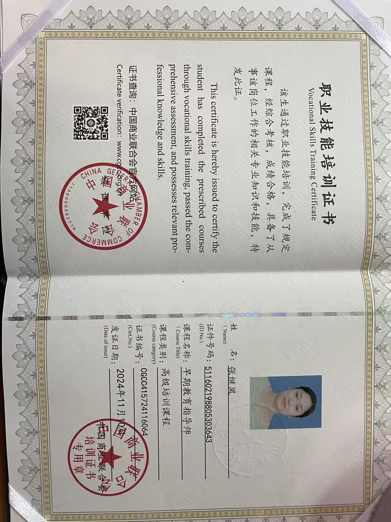 张阿姨职业证书6