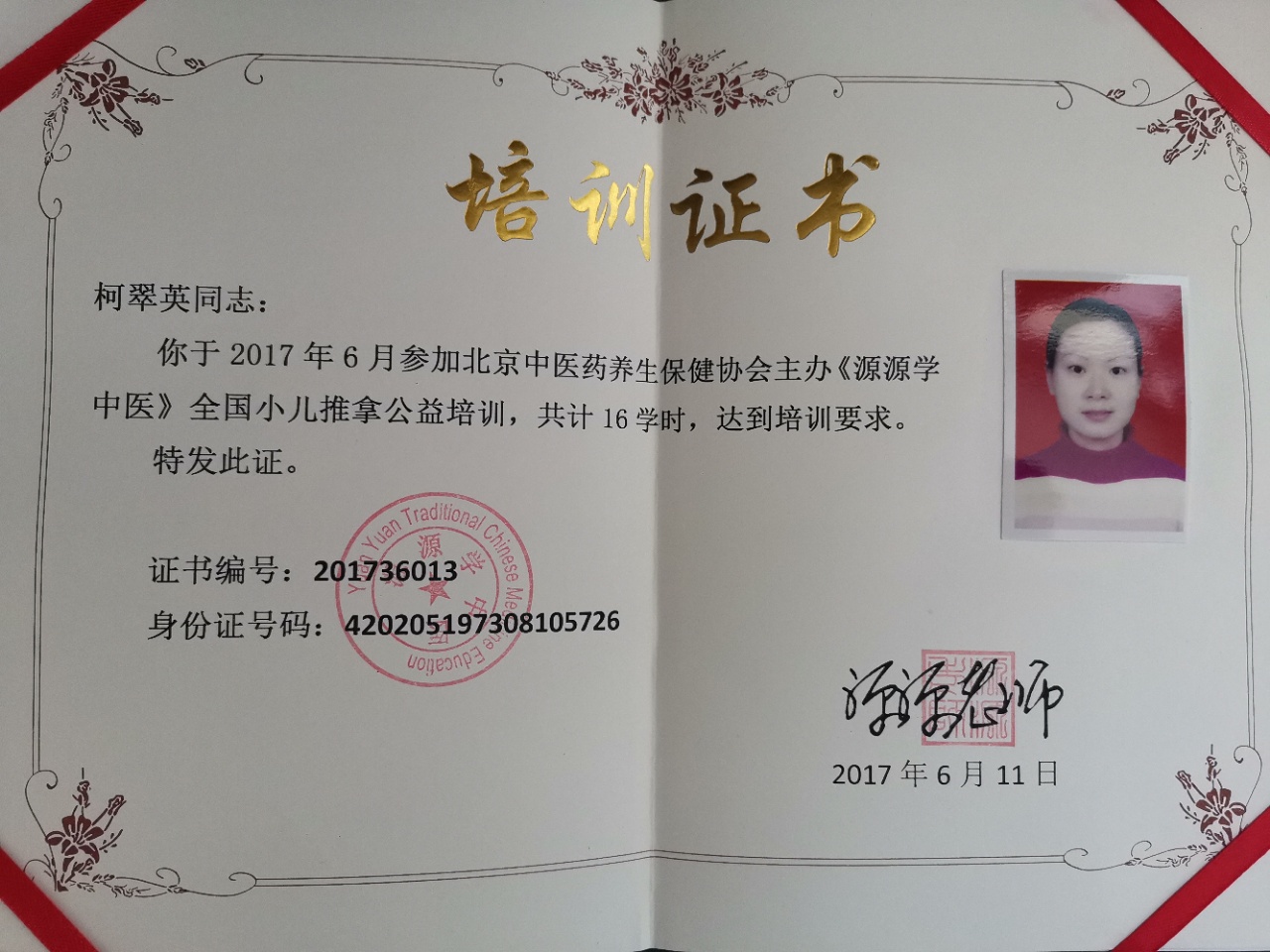 柯阿姨职业证书3