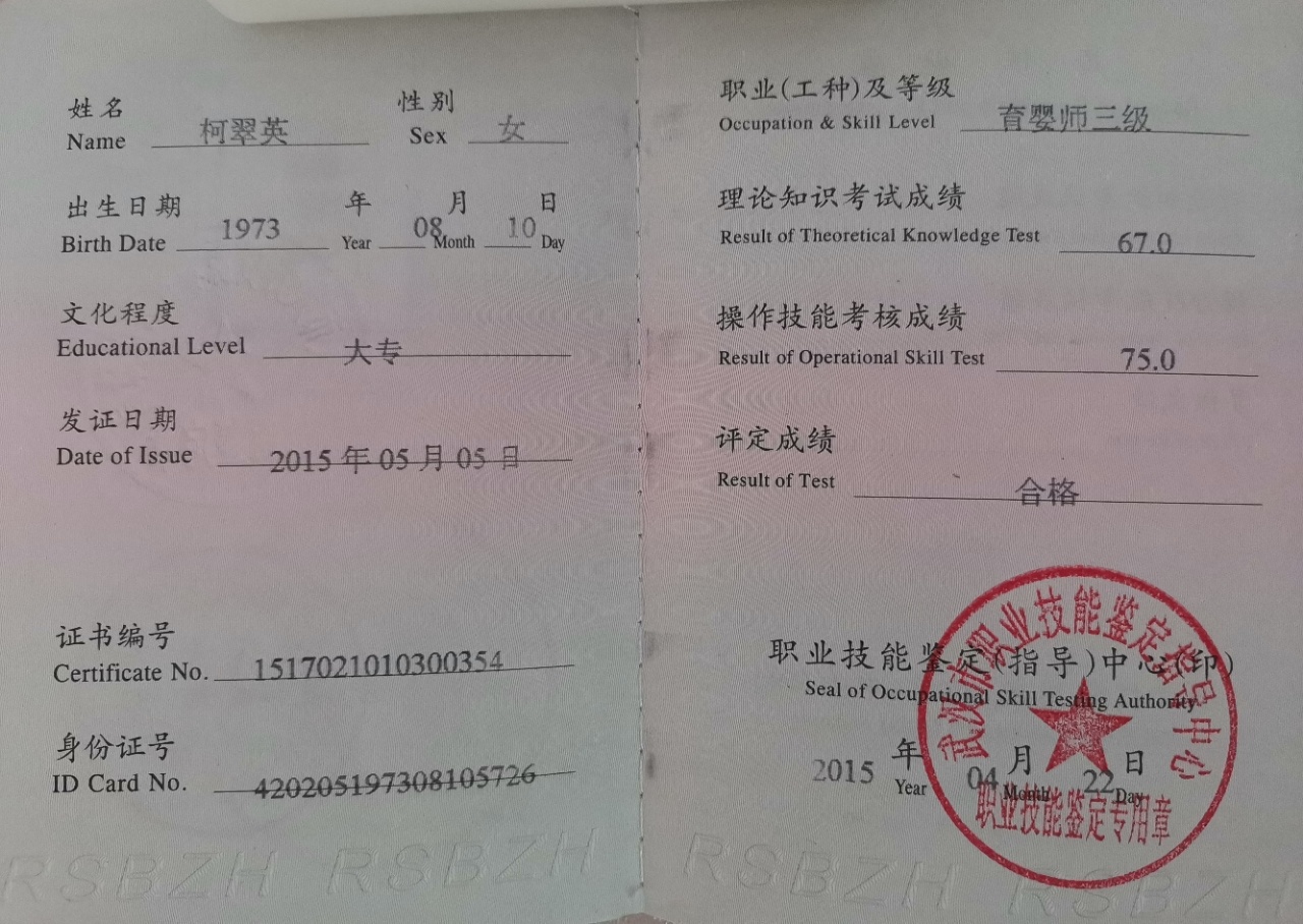 柯阿姨职业证书1