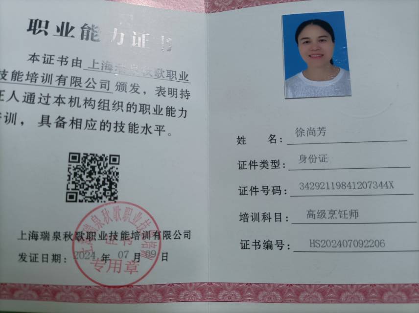 徐阿姨职业证书1