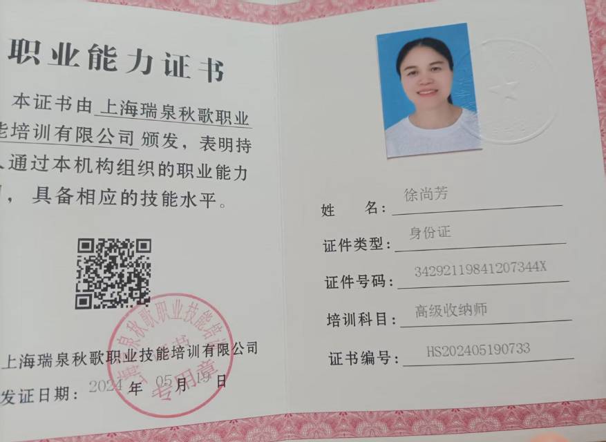 徐阿姨职业证书2