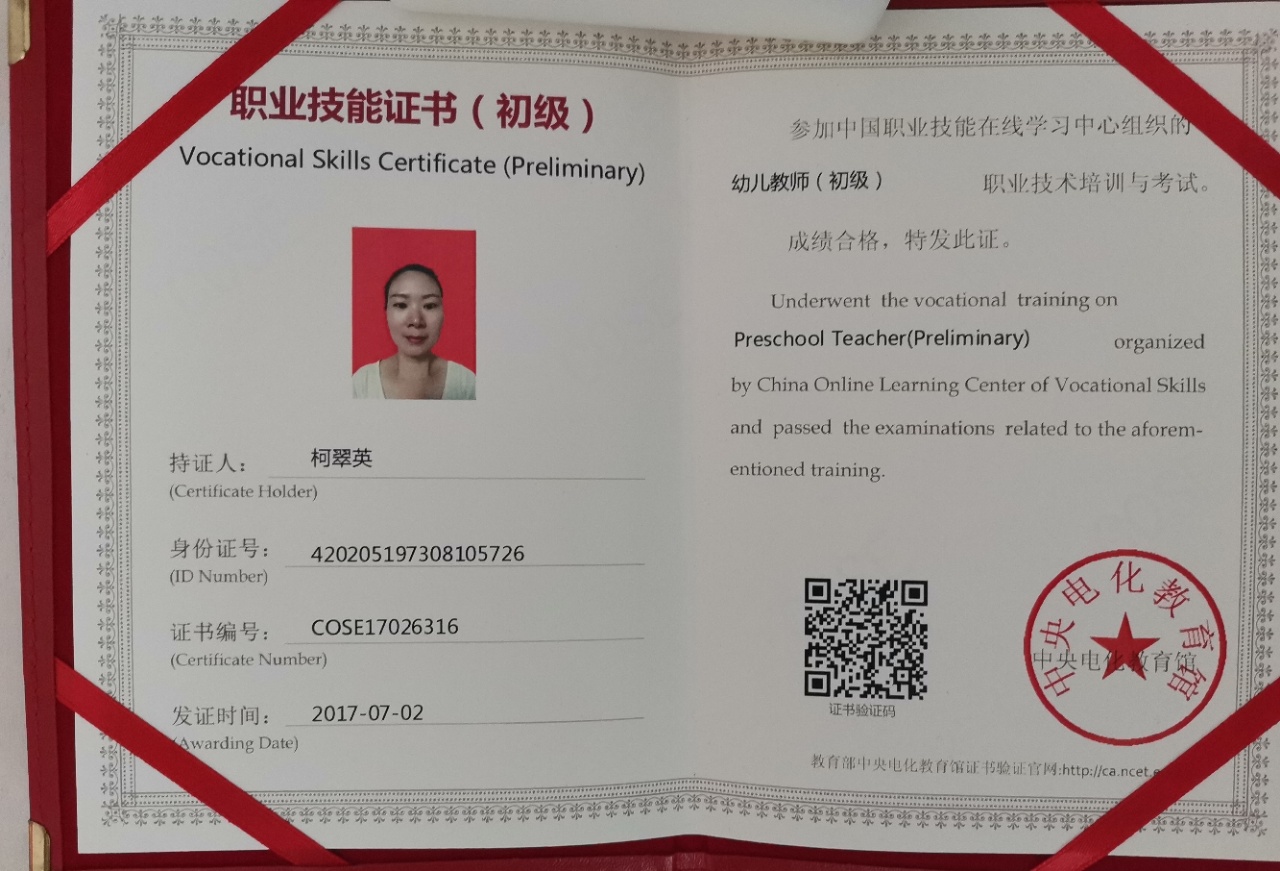 柯阿姨职业证书4