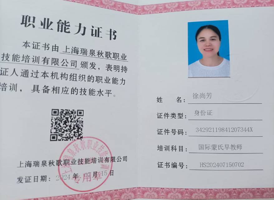 徐阿姨职业证书3