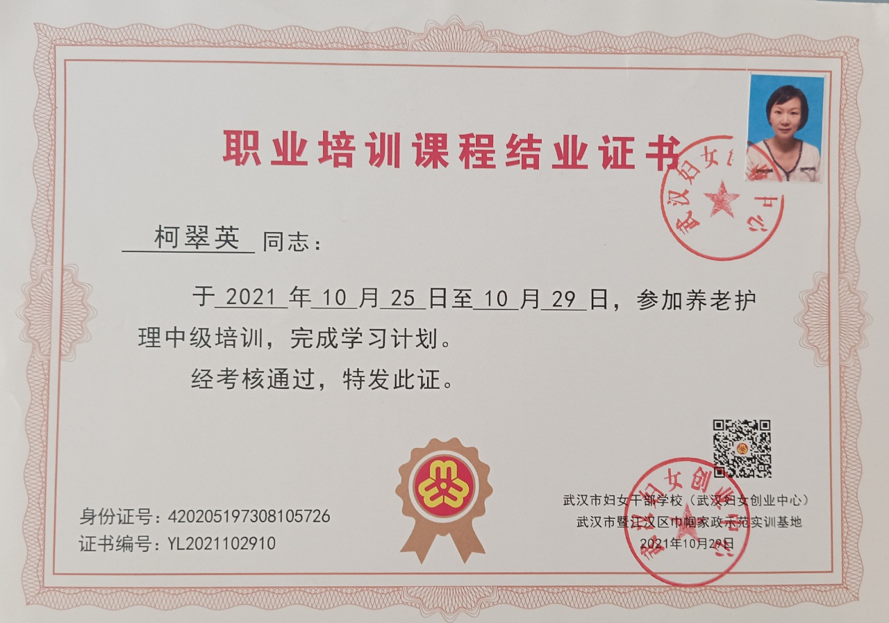 柯阿姨职业证书2