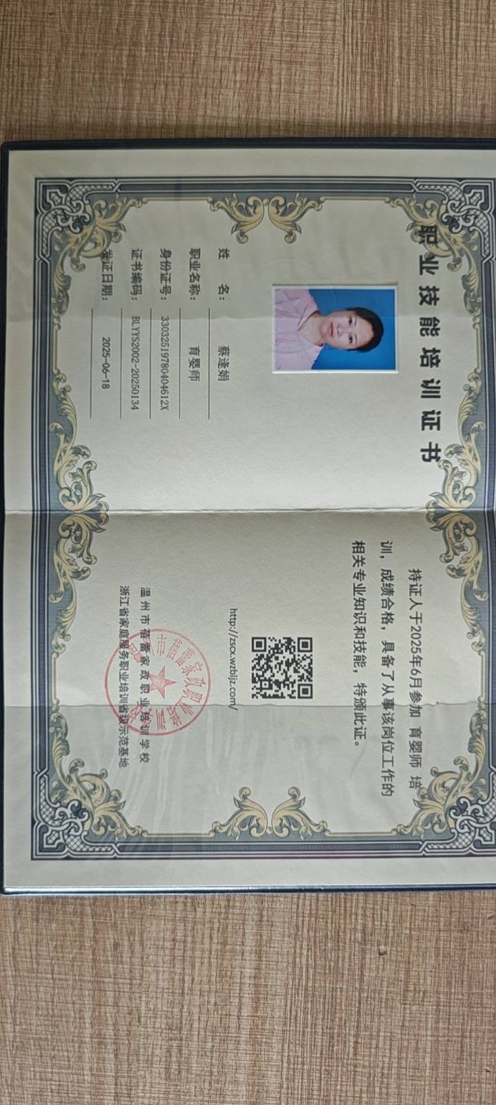 蔡阿姨职业证书2