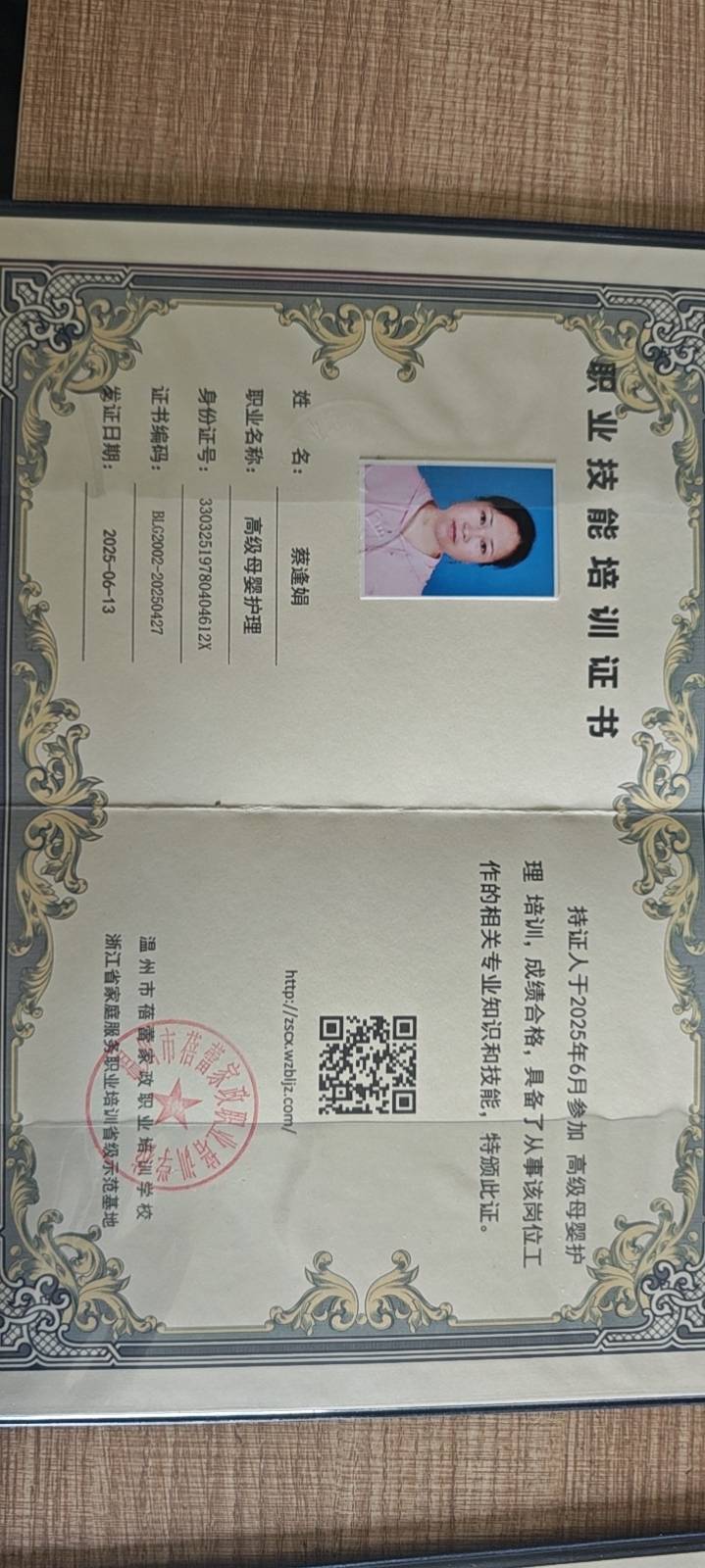 蔡阿姨职业证书1