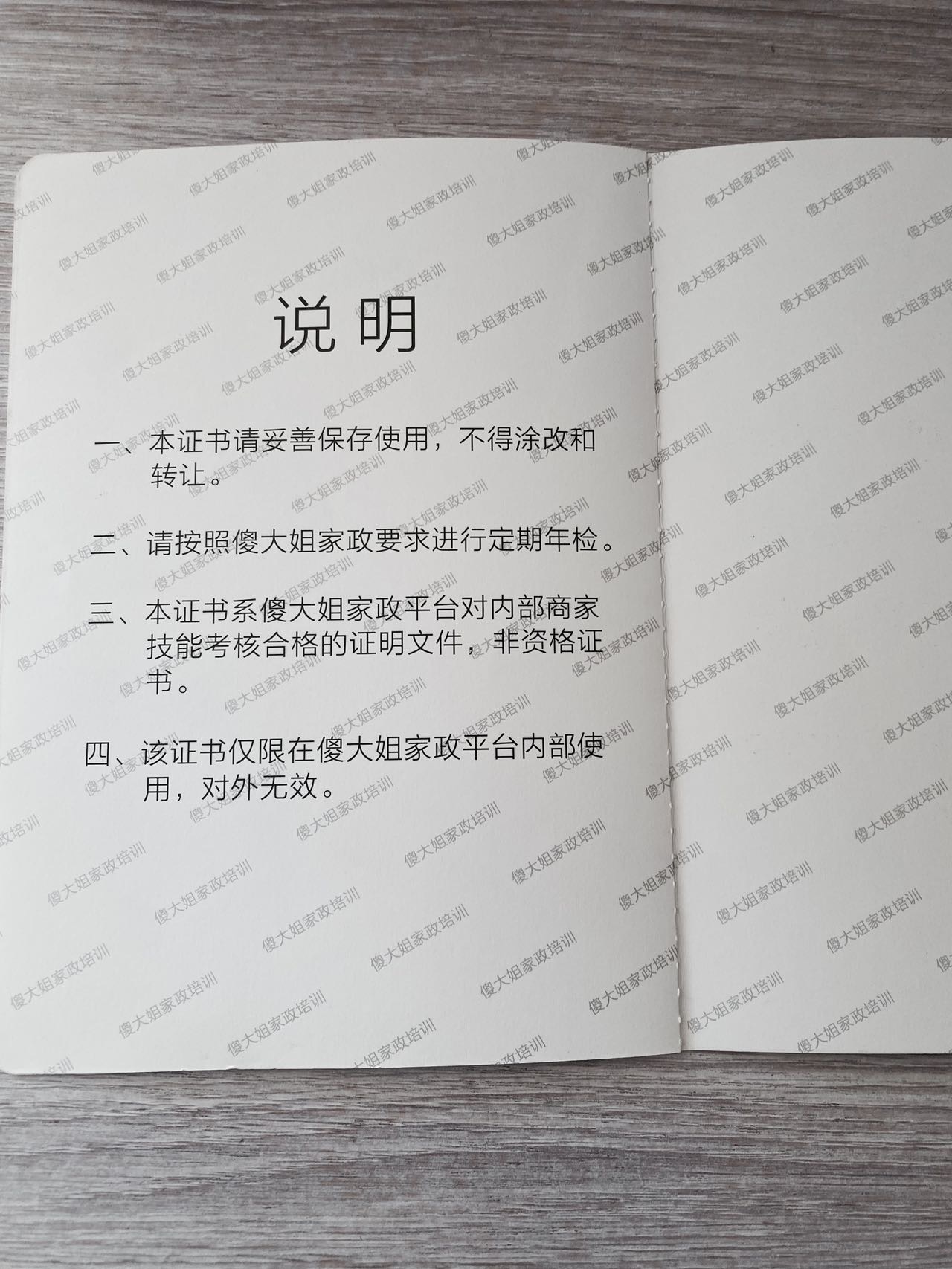 李阿姨职业证书3