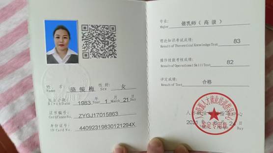 骆阿姨职业证书2